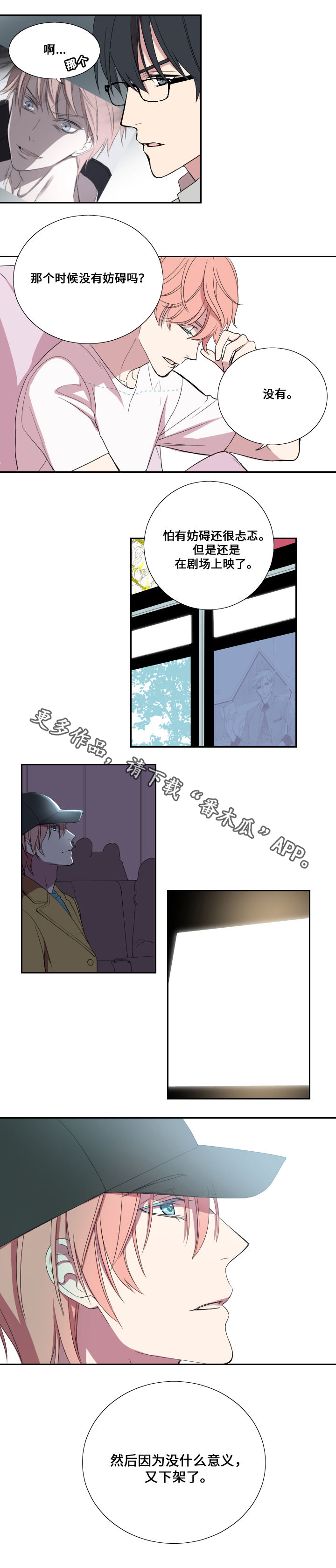 玩星漫画,第25章：对立面2图