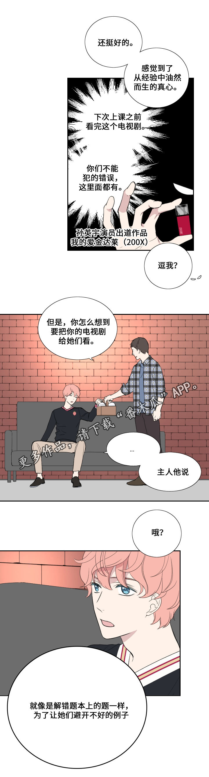 玩星际战甲恶心想吐怎么回事漫画,第39章：妈妈的直觉5图