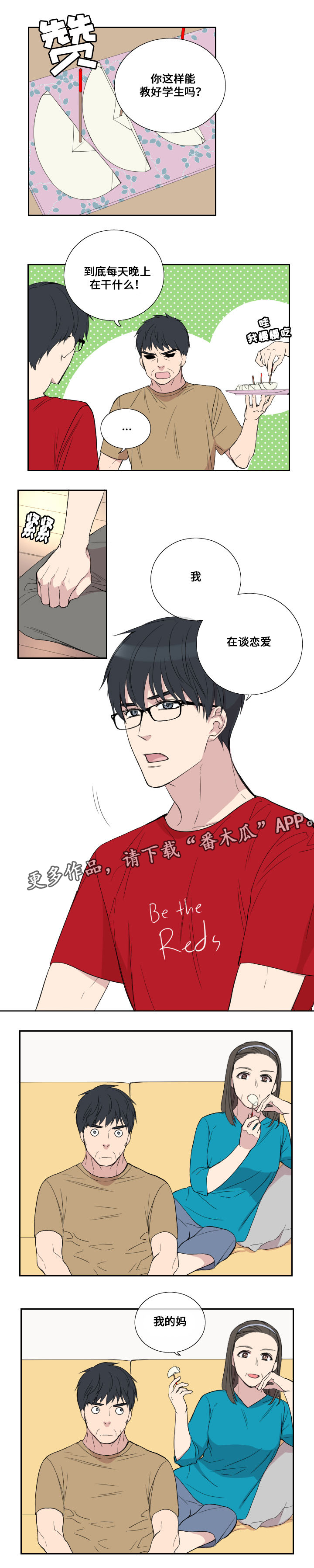 玩星漫画,第37章：我谈恋爱了2图