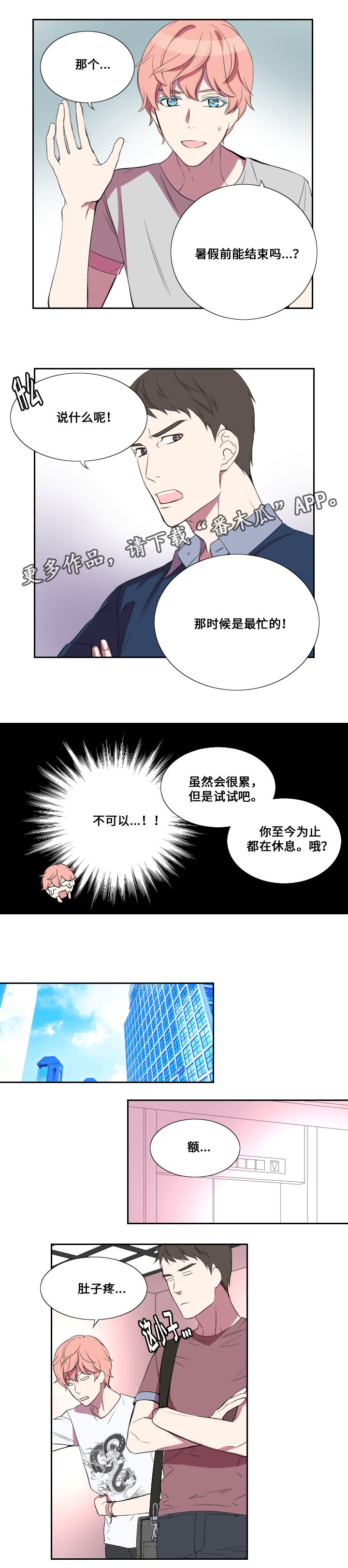 玩星漫画,第20章：代替2图