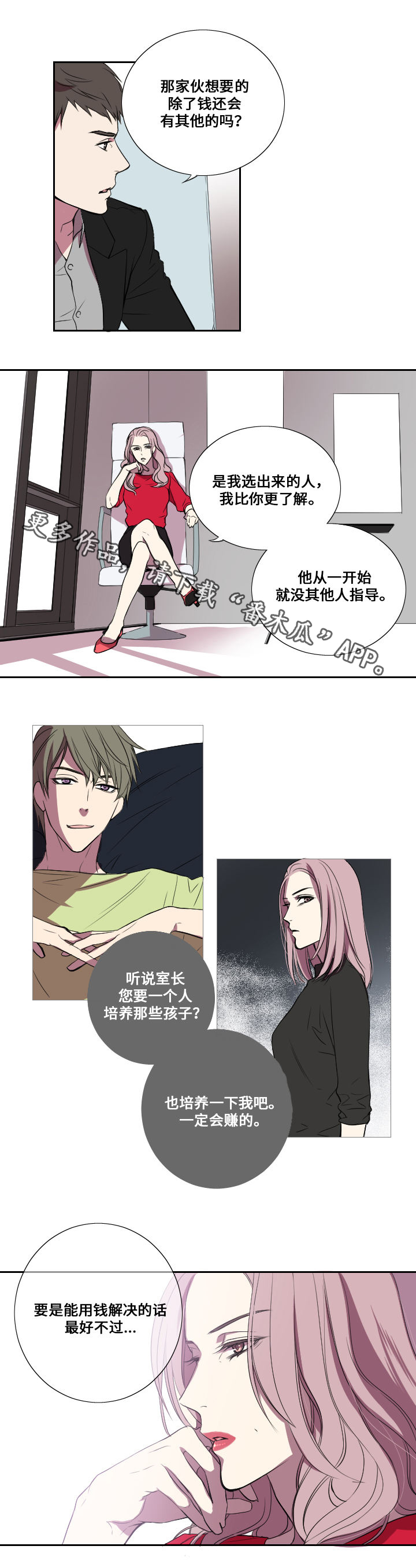 玩星漫画,第17章：加油的话语3图