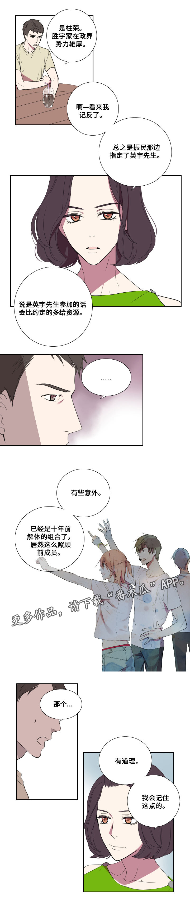 玩星漫画,第22章：惊喜2图