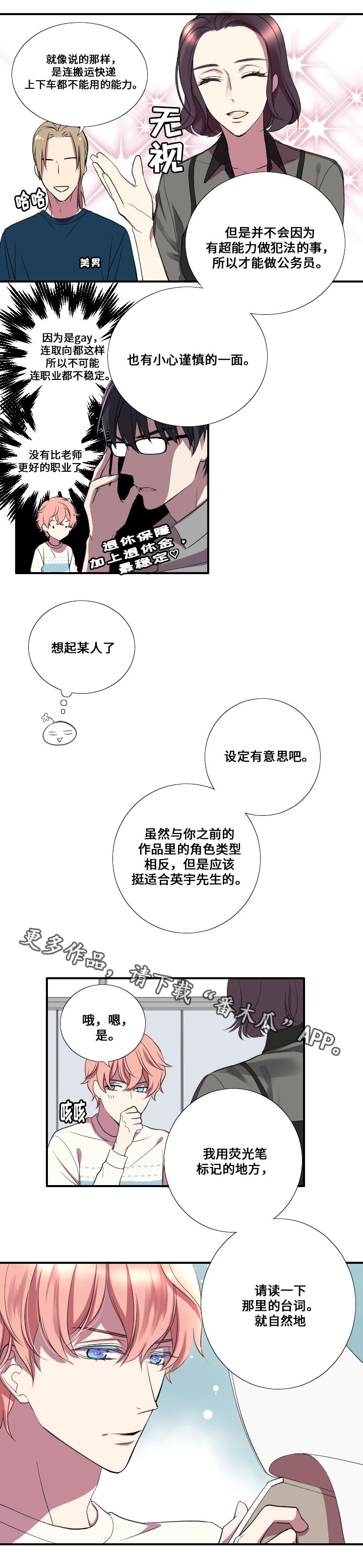 玩星漫画,第9章：命令者1图
