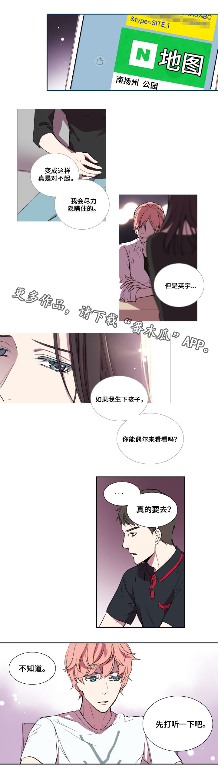 星际争霸叠农民方法漫画,第18章：主动拜访5图