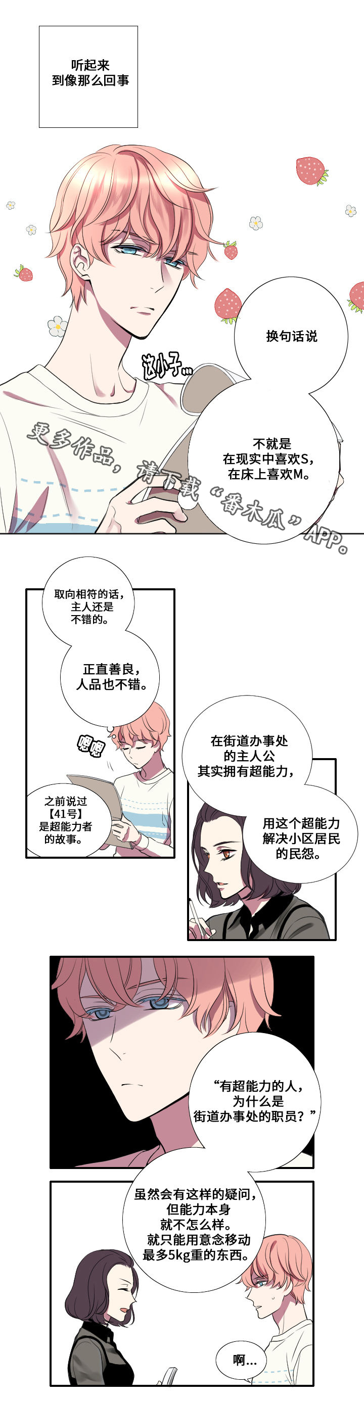 玩星漫画,第9章：命令者5图