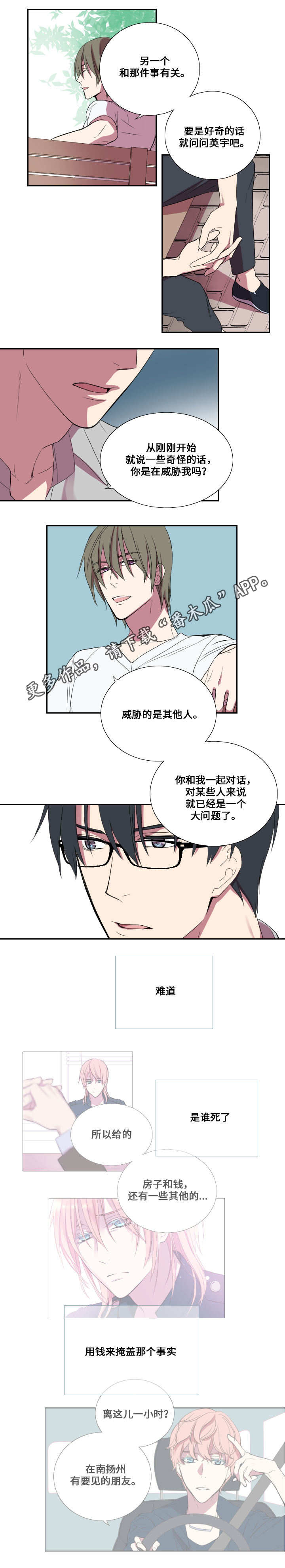 玩星漫画,第23章：反威胁3图