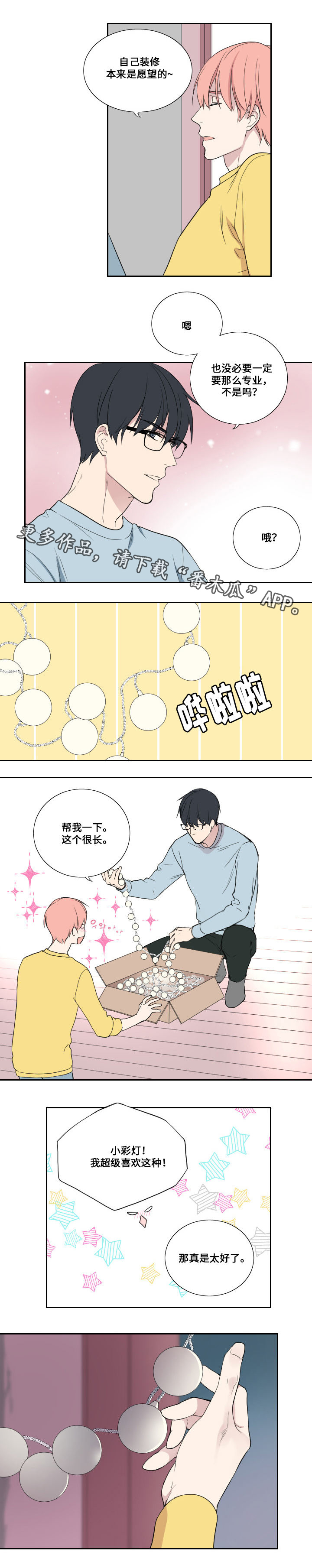 玩星漫画,第43章：同居（完结）3图