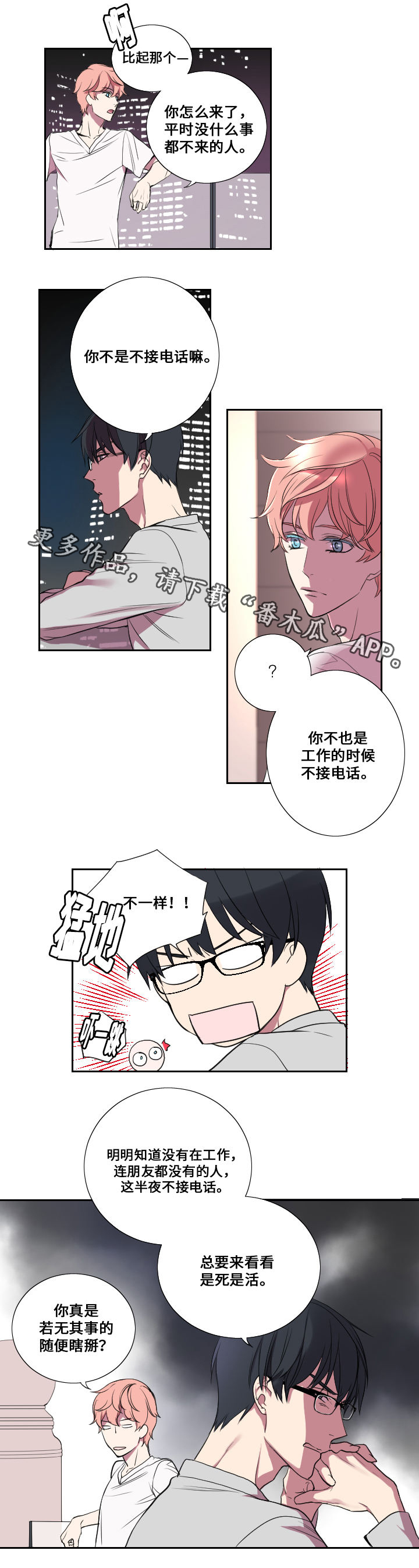 玩星漫画,第13章：告白5图