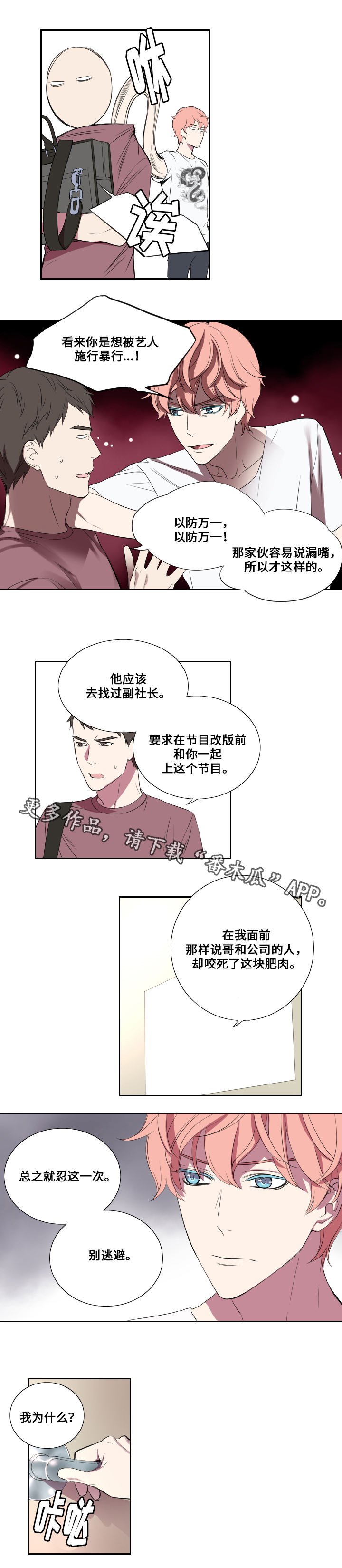 玩星漫画,第20章：代替4图