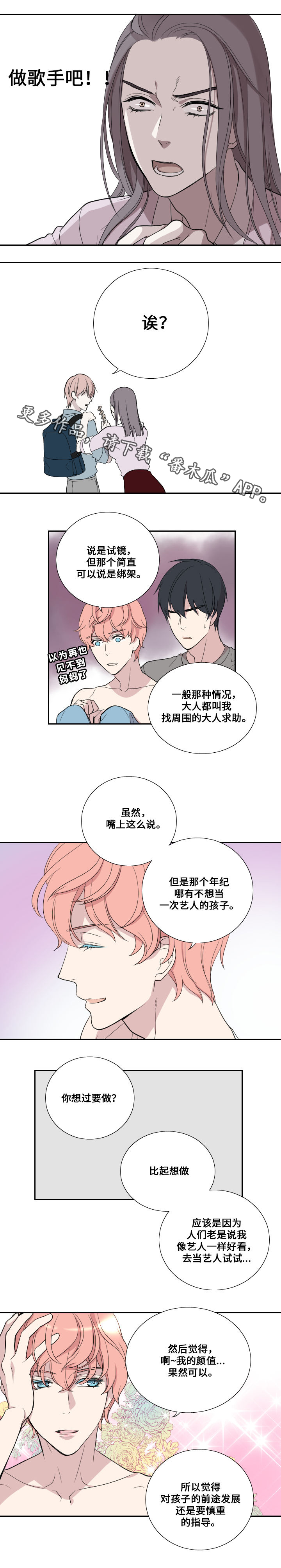 玩星漫画,第30章：队友4图