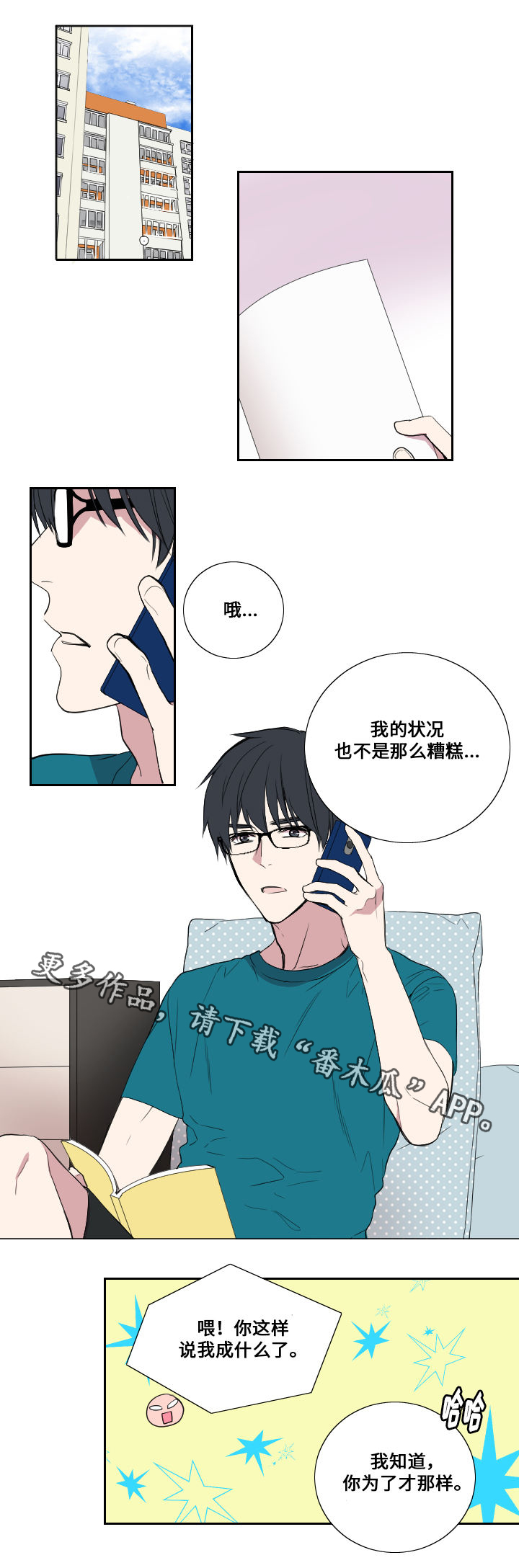 玩星漫画,第29章：想念1图