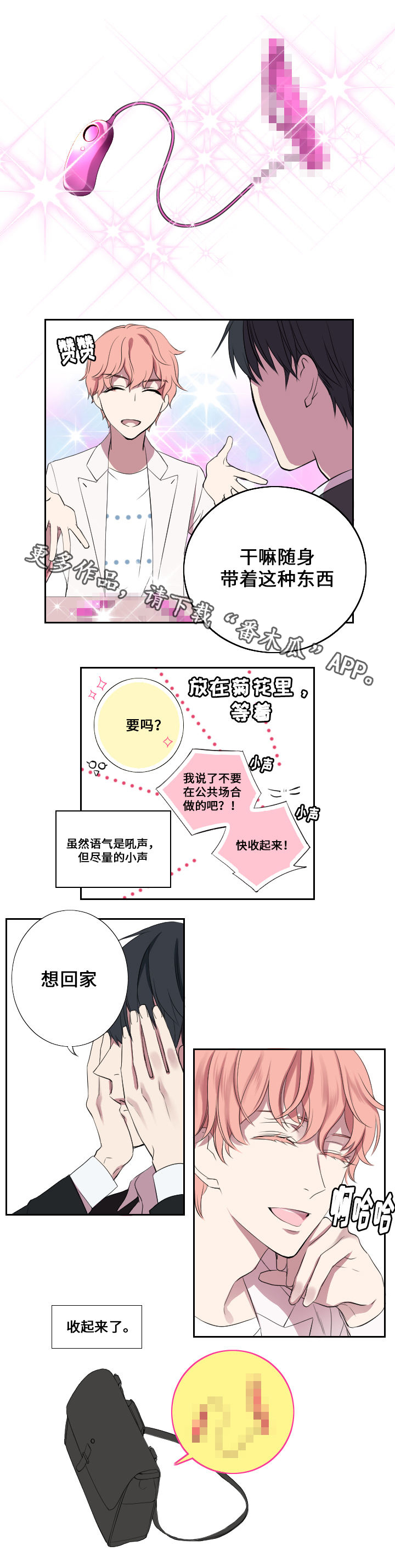 玩星漫画,第5章：接活4图