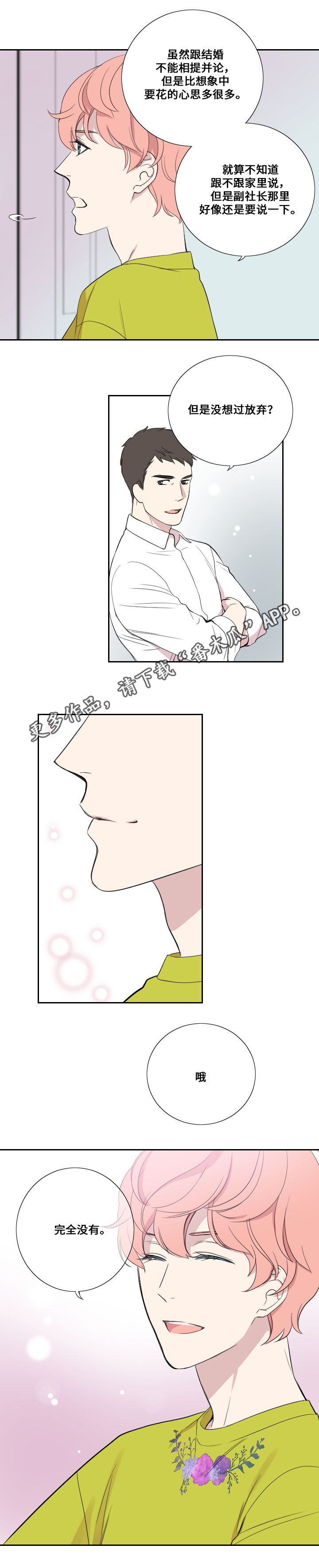 玩星漫画,第41章：见父母1图