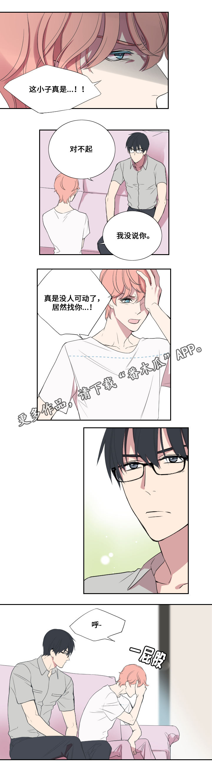 玩星漫画,第24章：戏剧性2图