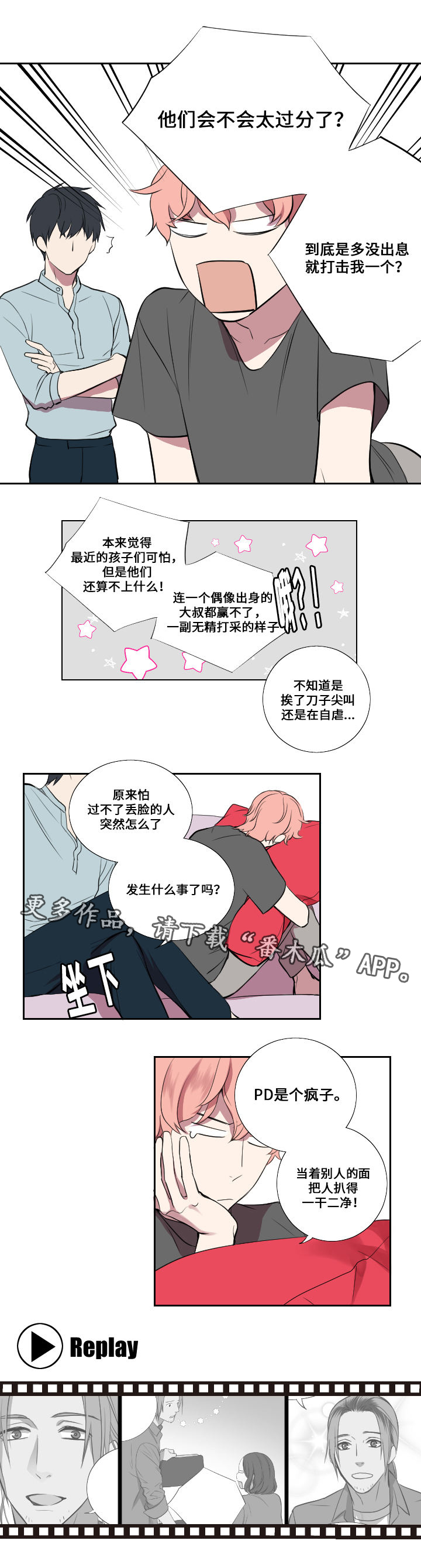 玩星漫画,第7章：吐槽2图