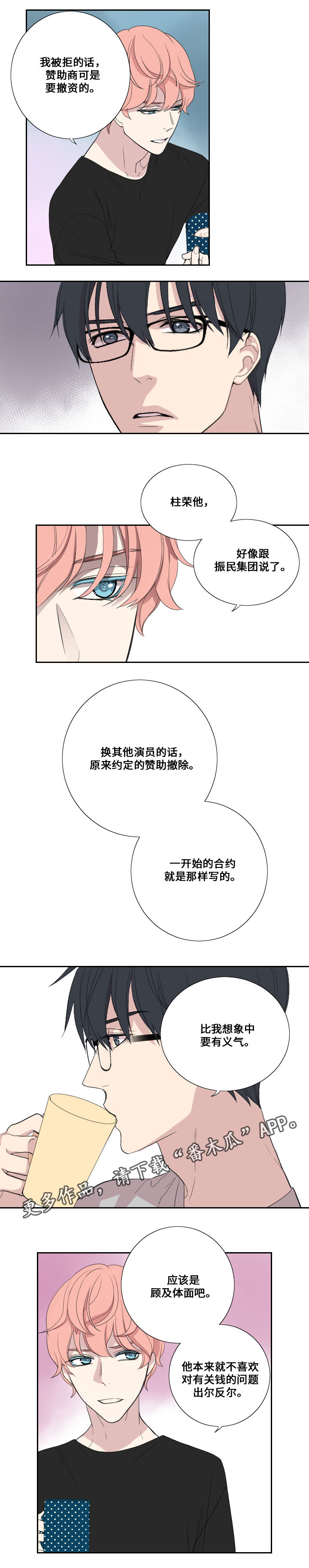 玩星漫画,第35章：邀请1图