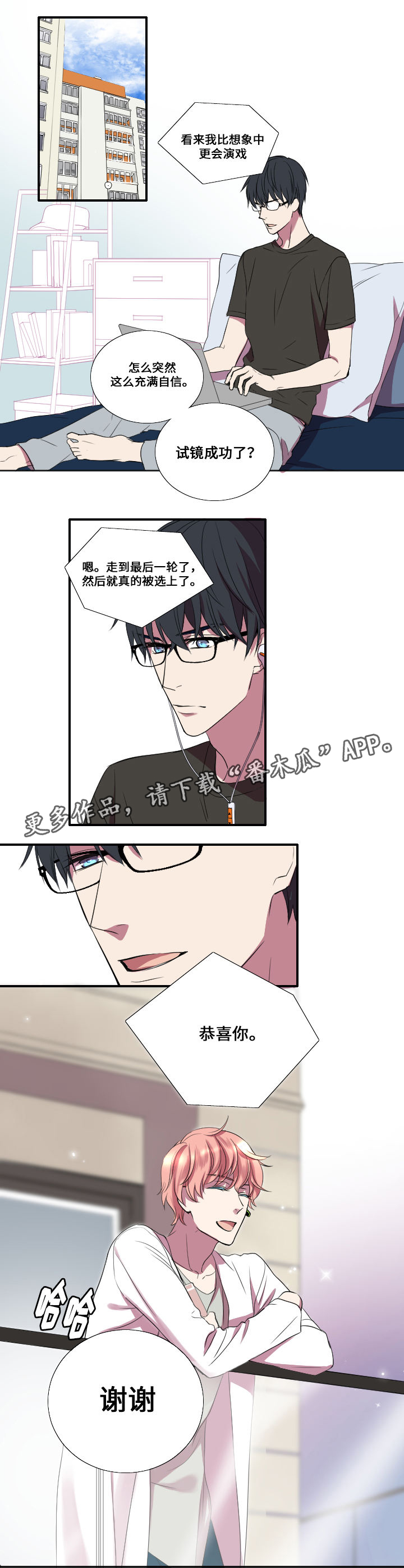 玩星漫画,第9章：命令者2图