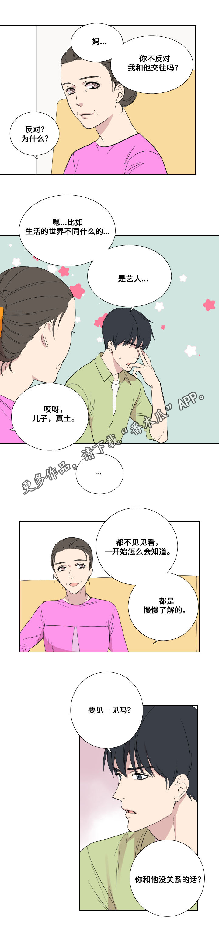 玩星漫画,第41章：见父母4图