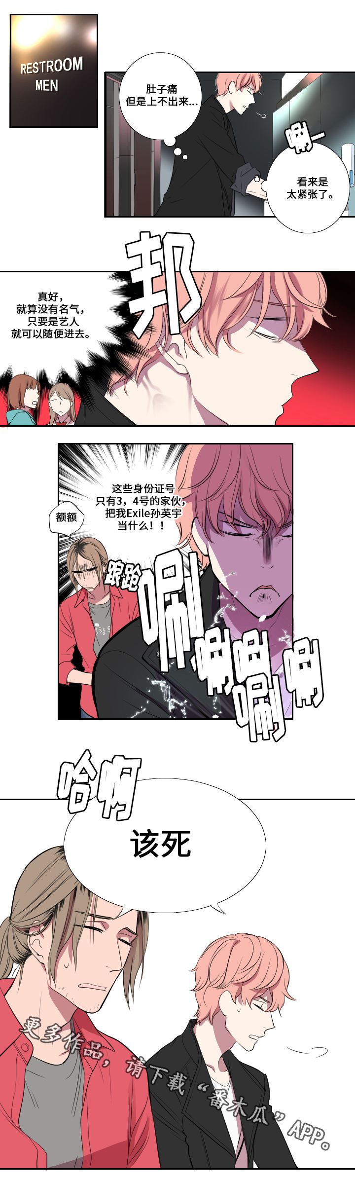玩星漫画,第6章：第一次试镜3图