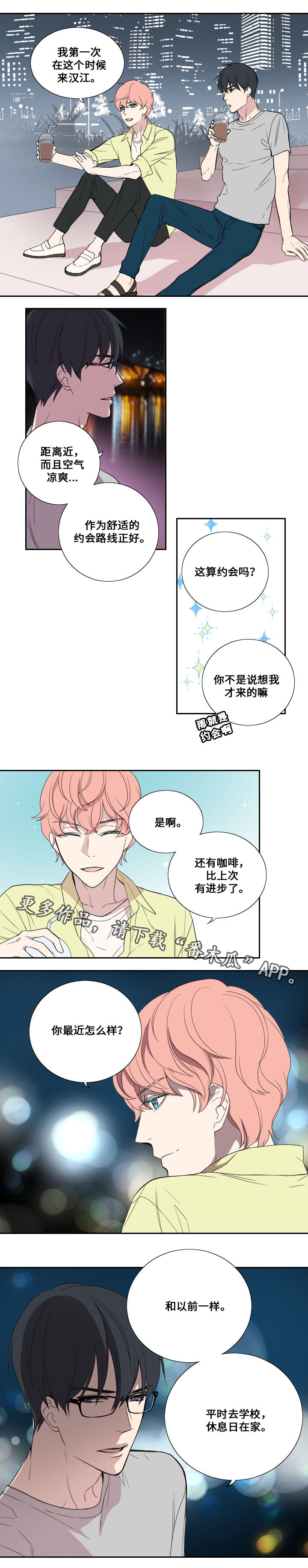 玩星漫画,第34章：认真的回应5图