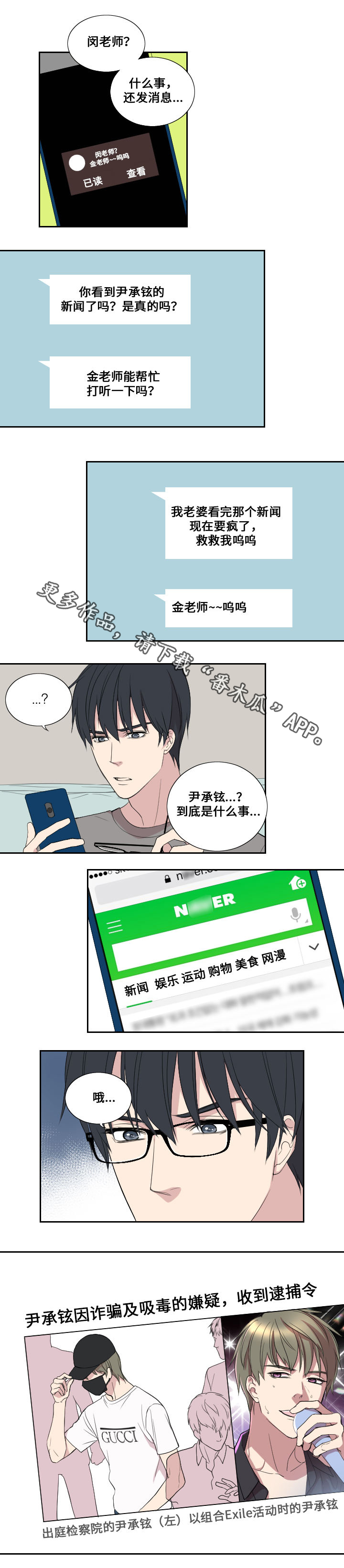 玩星漫画,第30章：队友4图
