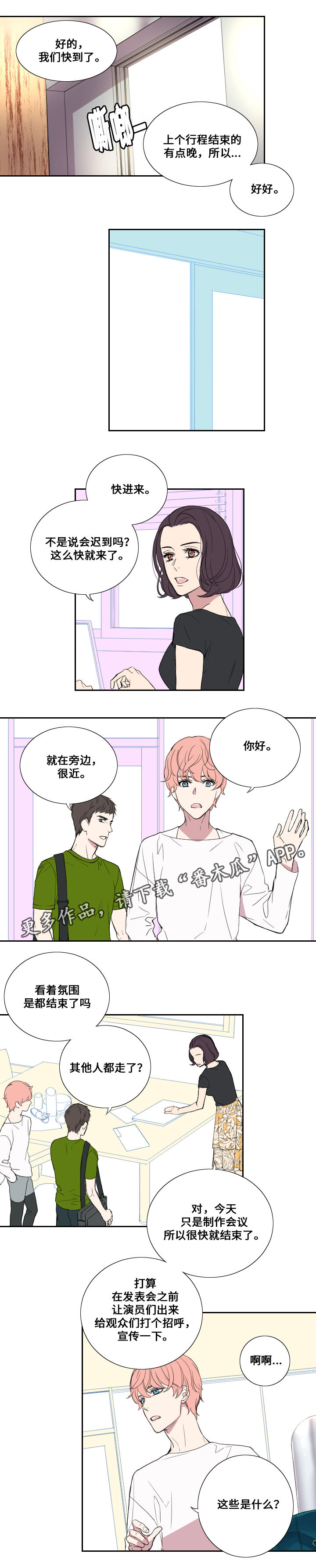 玩星际扩荒卡顿怎么解决漫画,第28章：警告2图