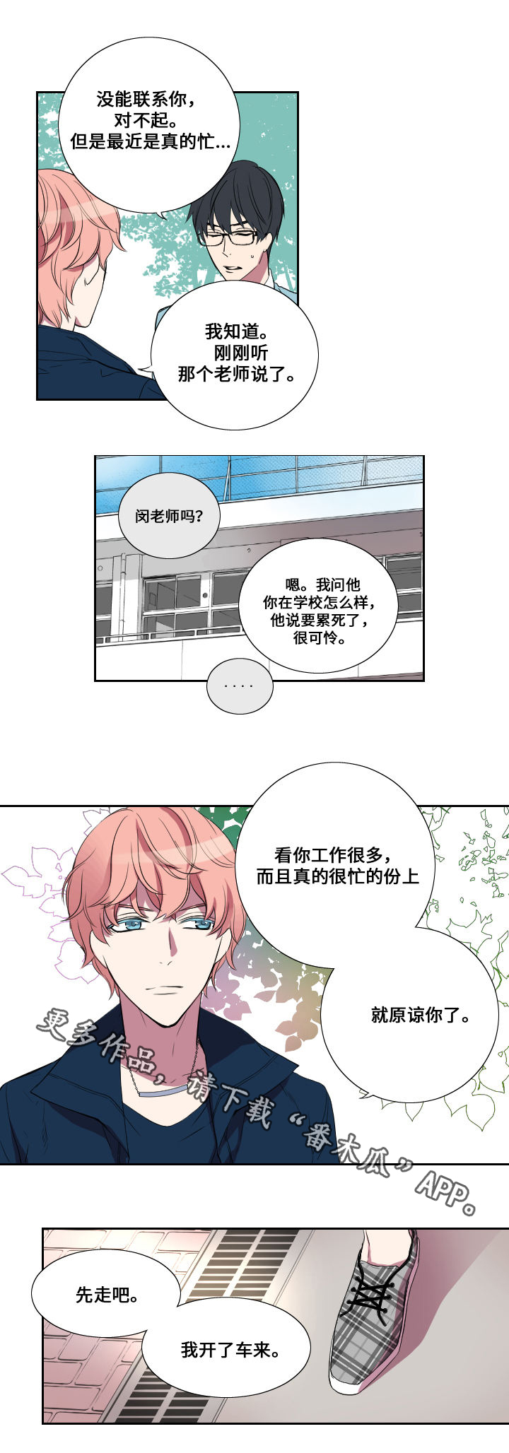 玩星漫画,第19章：约会3图