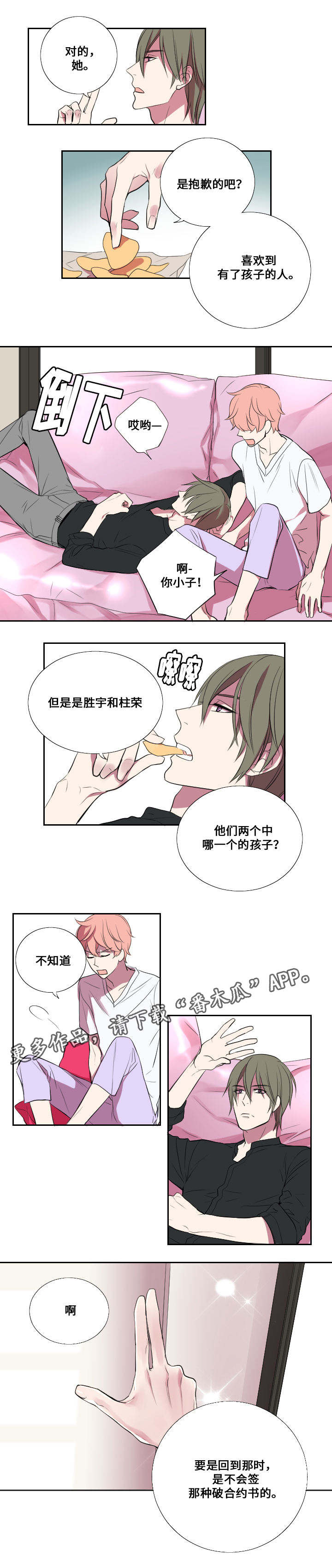 玩星漫画,第11章：老朋友2图
