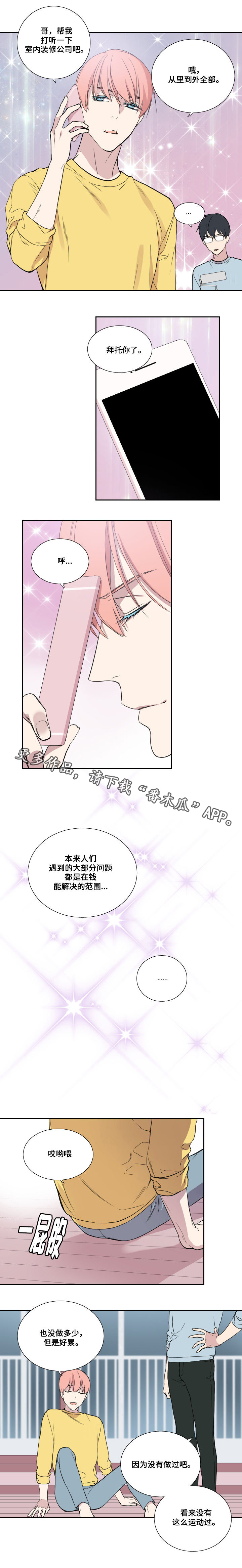 玩星漫画,第43章：同居（完结）2图