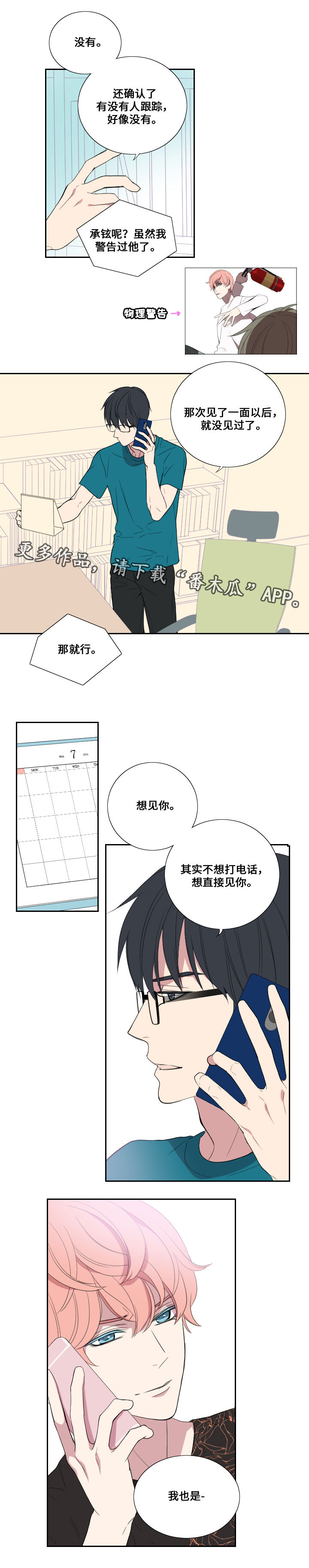 玩星漫画,第29章：想念1图