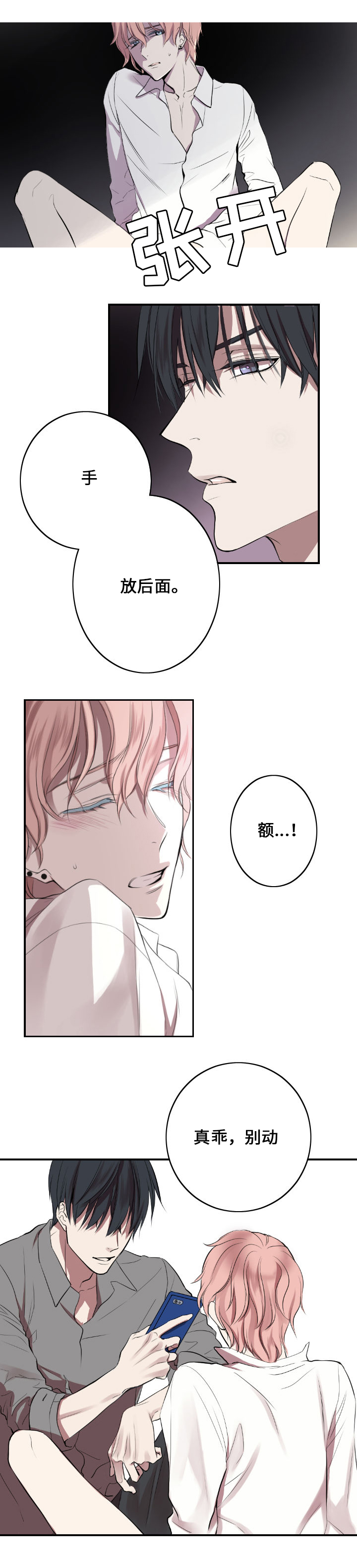 玩星漫画,第1章：主人与狗1图