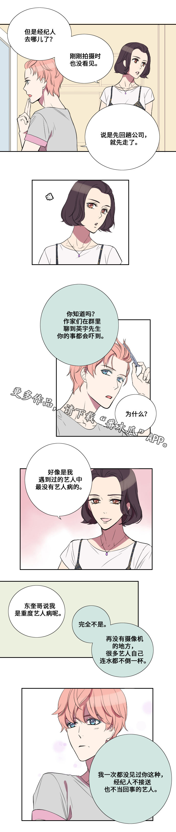 玩星漫画,第20章：代替2图