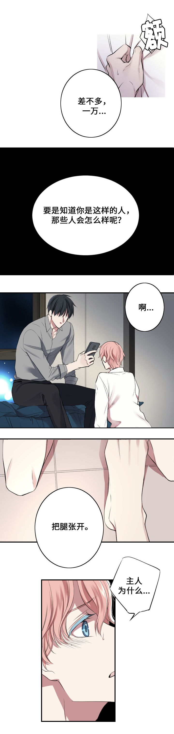 玩星漫画,第1章：主人与狗4图