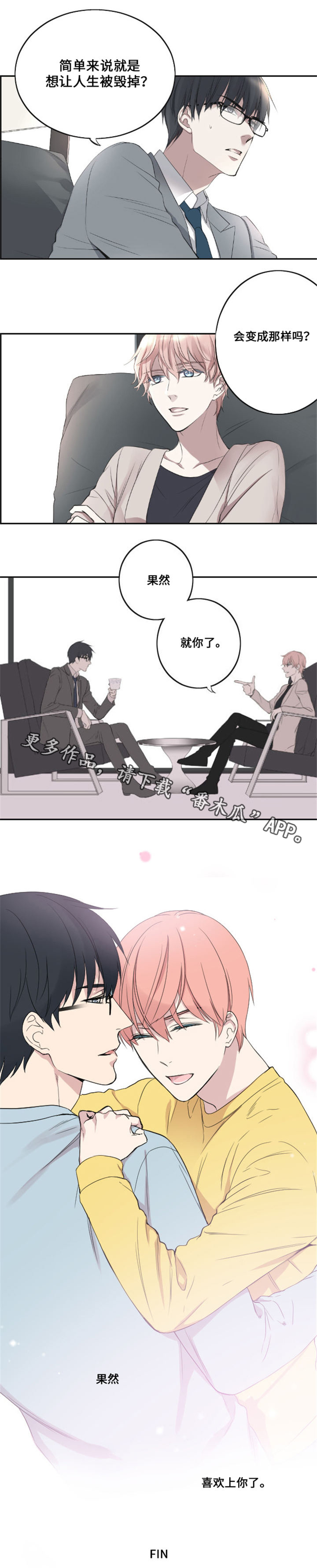 玩星漫画,第43章：同居（完结）1图