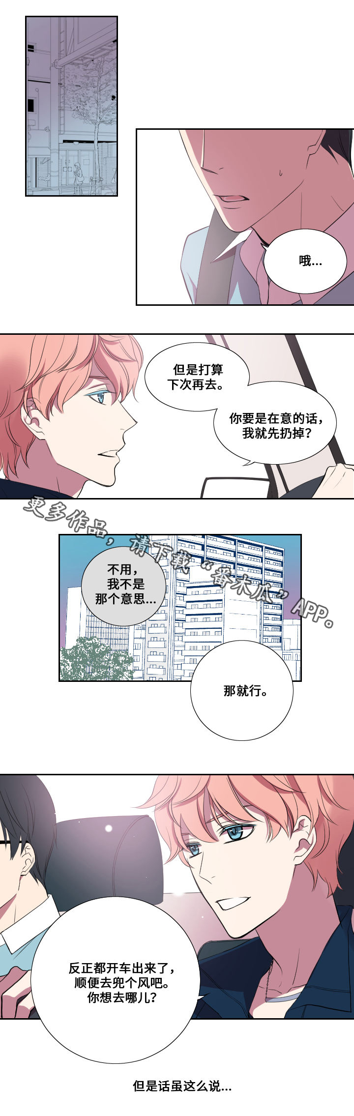玩星漫画,第19章：约会1图