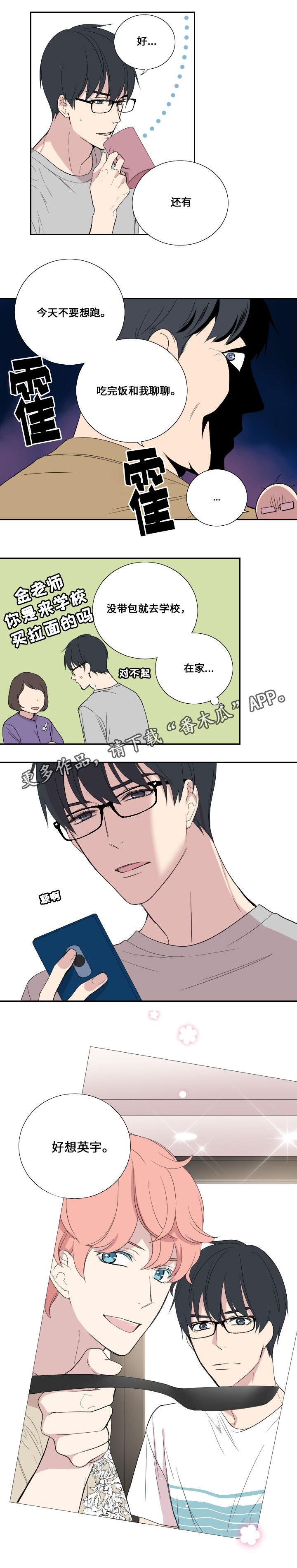 玩星漫画,第36章：搬家5图
