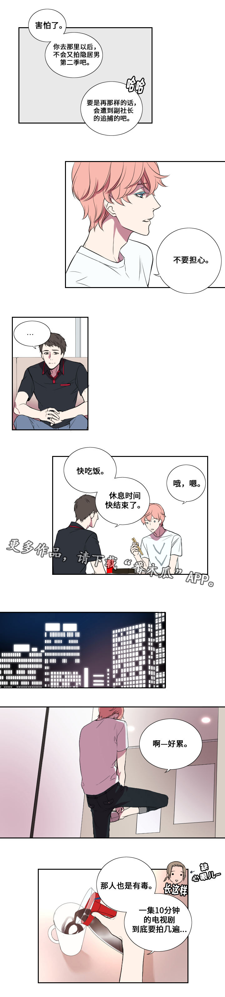 星际争霸叠农民方法漫画,第18章：主动拜访1图