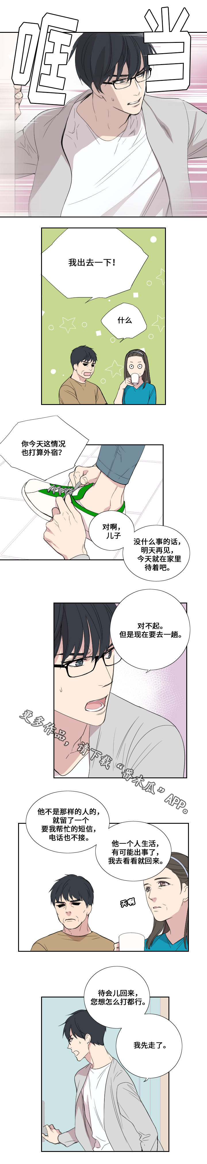 玩星漫画,第37章：我谈恋爱了2图