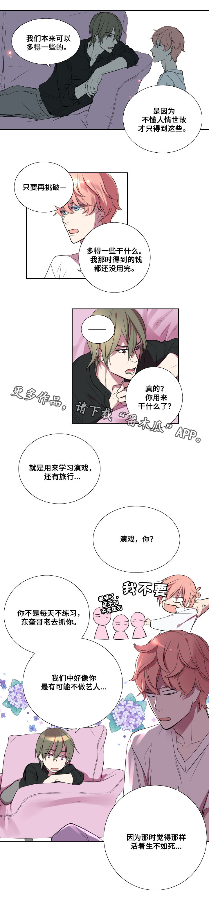 玩星漫画,第11章：老朋友4图