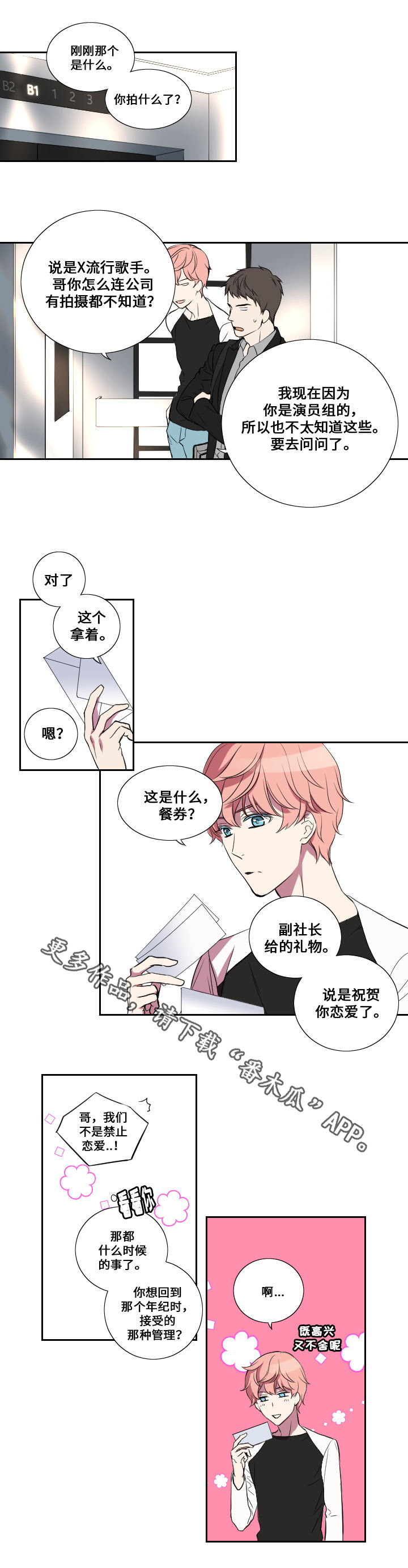 玩星漫画,第17章：加油的话语2图