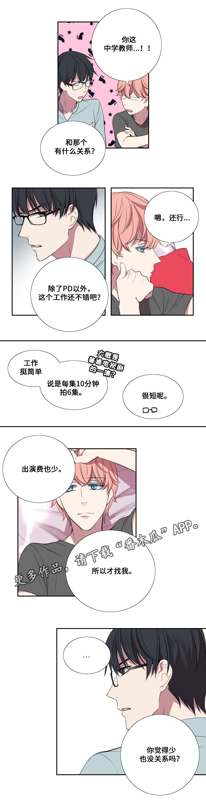 玩星漫画,第7章：吐槽4图