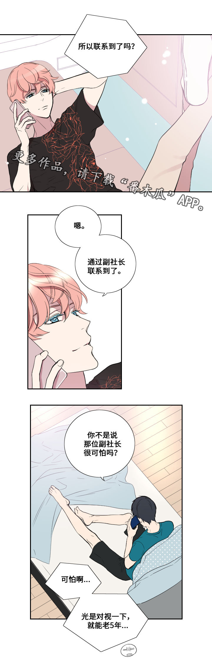 玩星漫画,第29章：想念2图