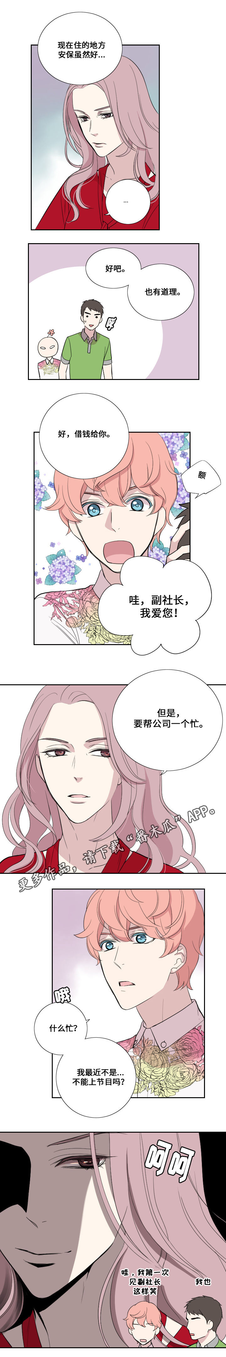 玩星漫画,第36章：搬家3图