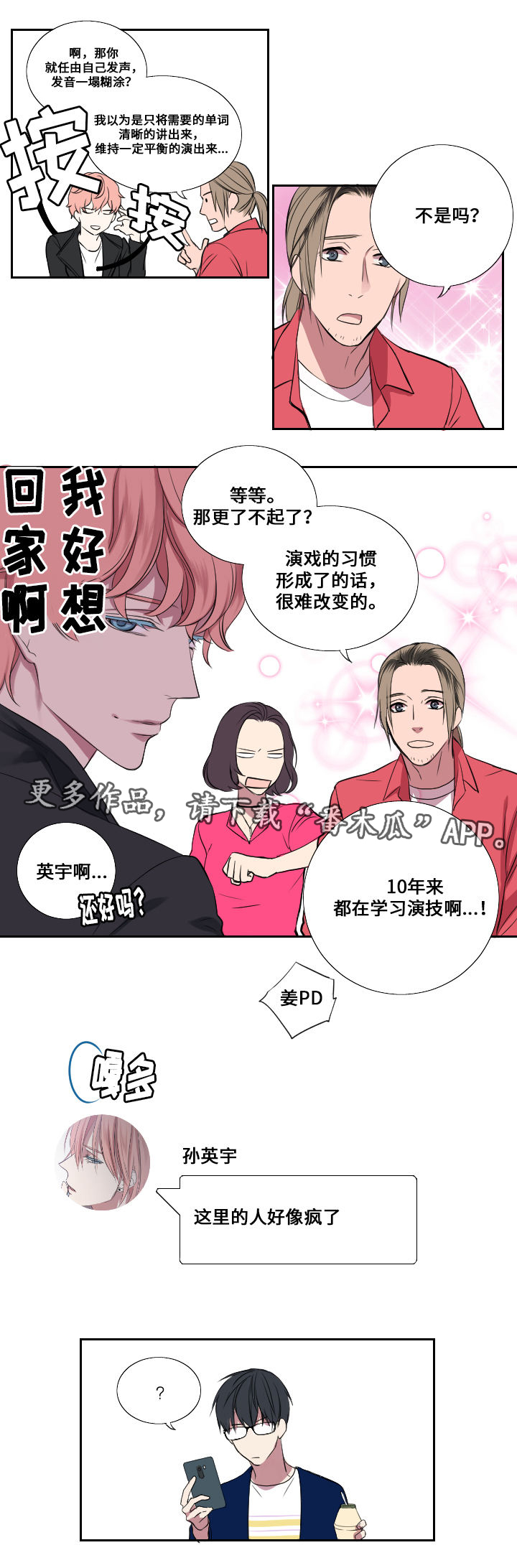 玩星漫画,第6章：第一次试镜5图
