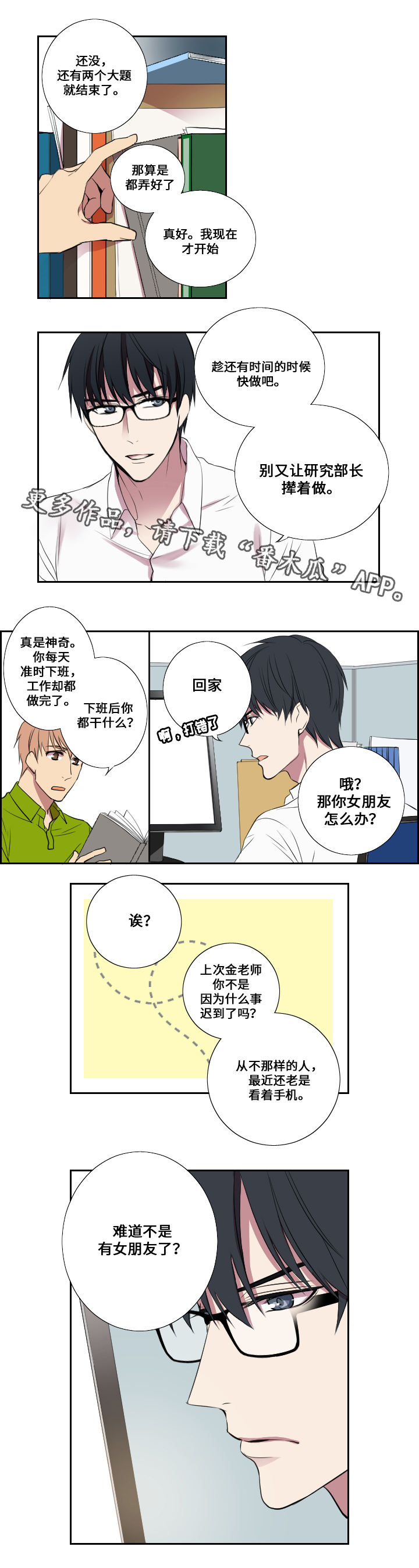 玩星漫画,第5章：接活4图