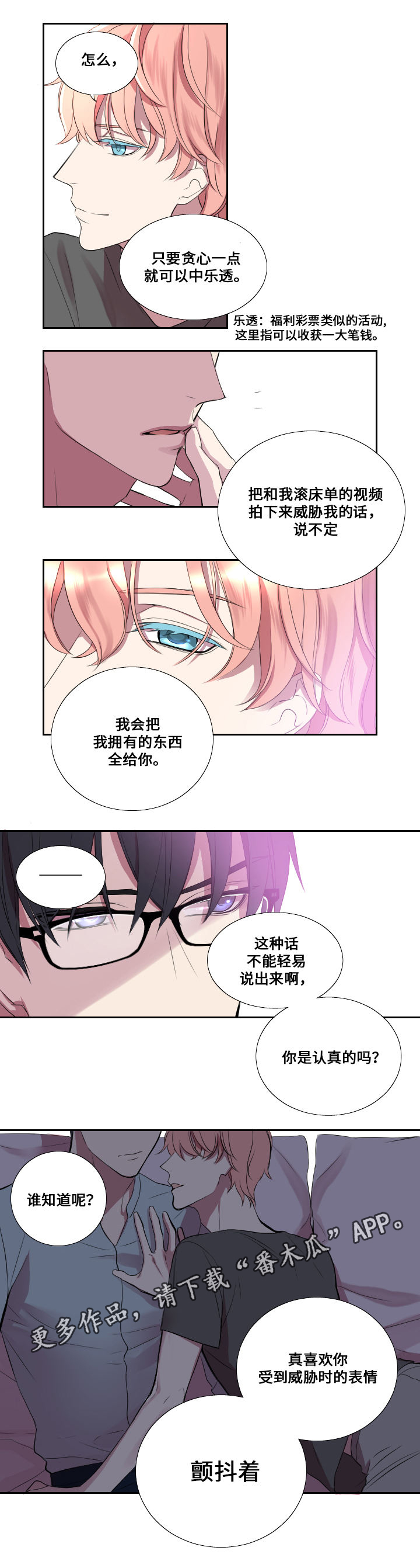 玩星漫画,第7章：吐槽4图