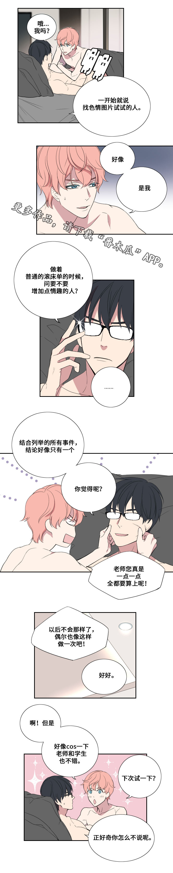 玩星漫画,第27章：门的另一边4图