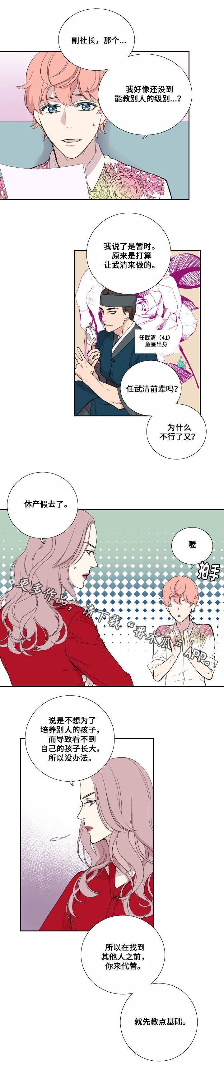 玩星穹铁道闪退是什么原因漫画,第38章：担心2图