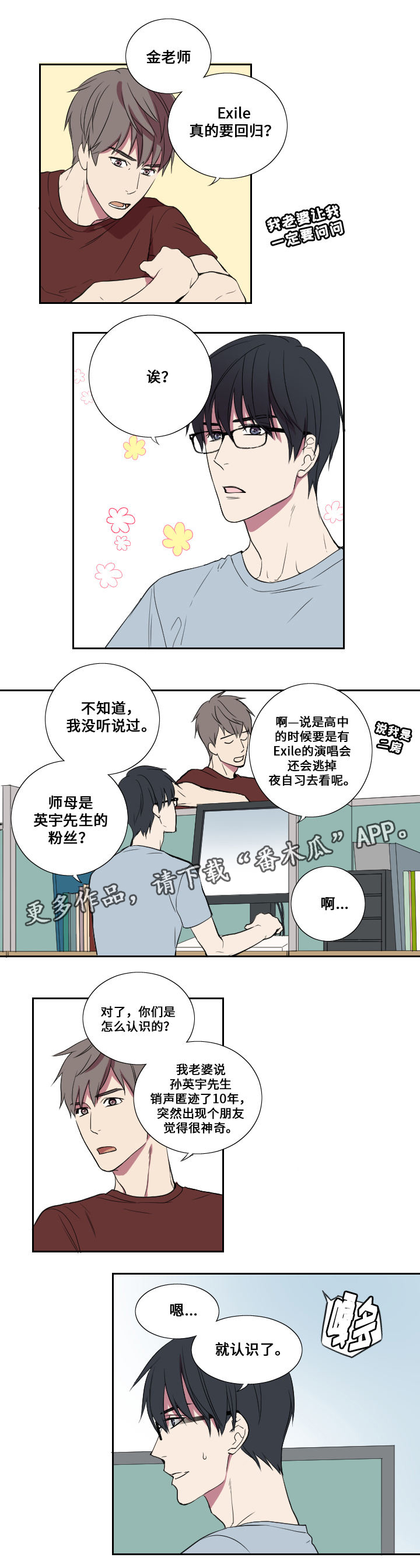 玩星漫画,第22章：惊喜1图