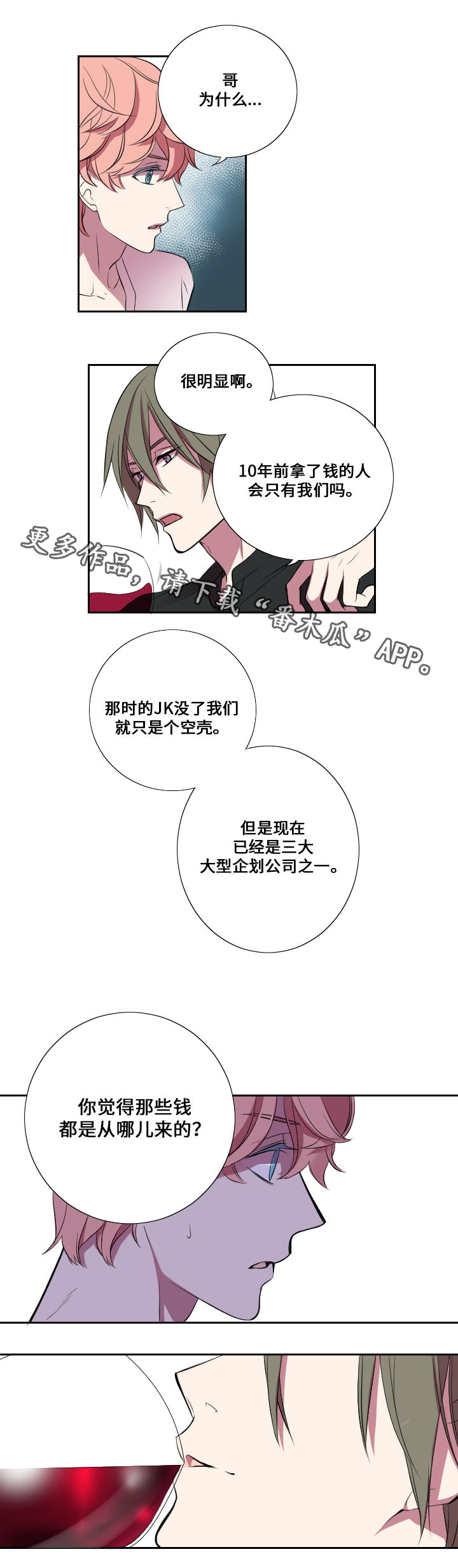 玩星漫画,第12章：拉拢与失败5图
